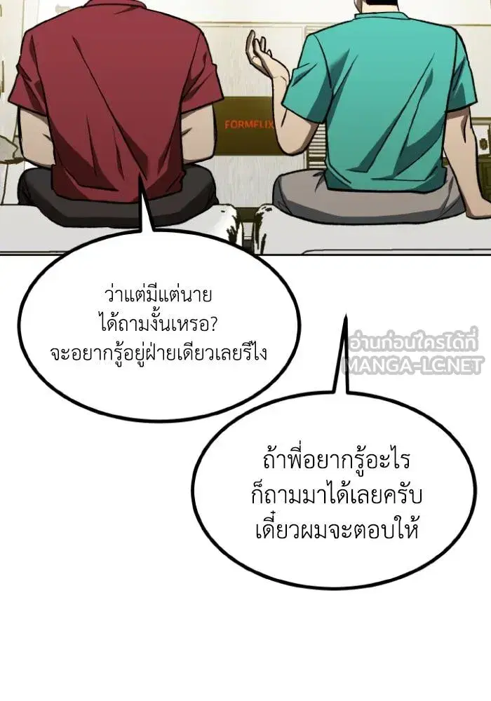 King of the Octagon ตอนที่ 118 หน้า 93
