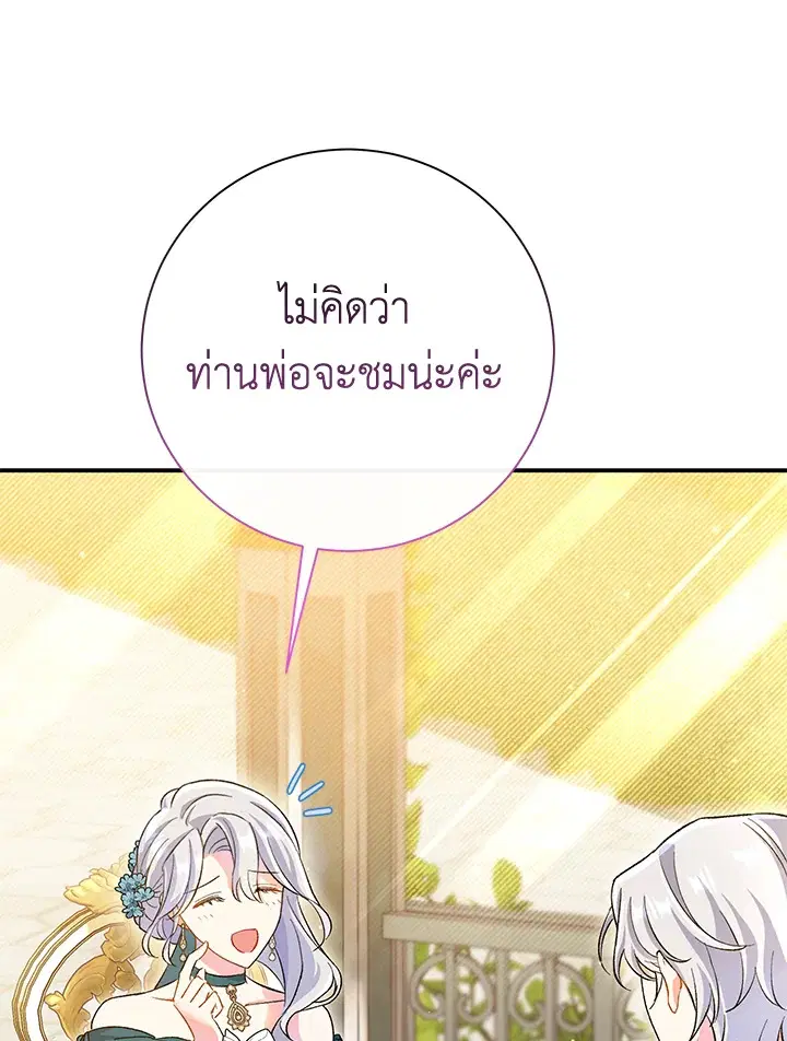 The Villain’s Match Is Too Perfect – คู่ดูตัวของนางร้ายเพอร์เฟกต์เกินไป ตอนที่ 2 หน้า 29