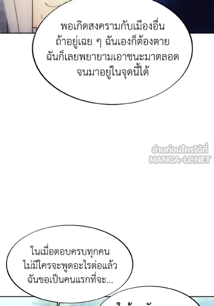 How to Live as a Villain ตอนที่ 187 หน้า 52