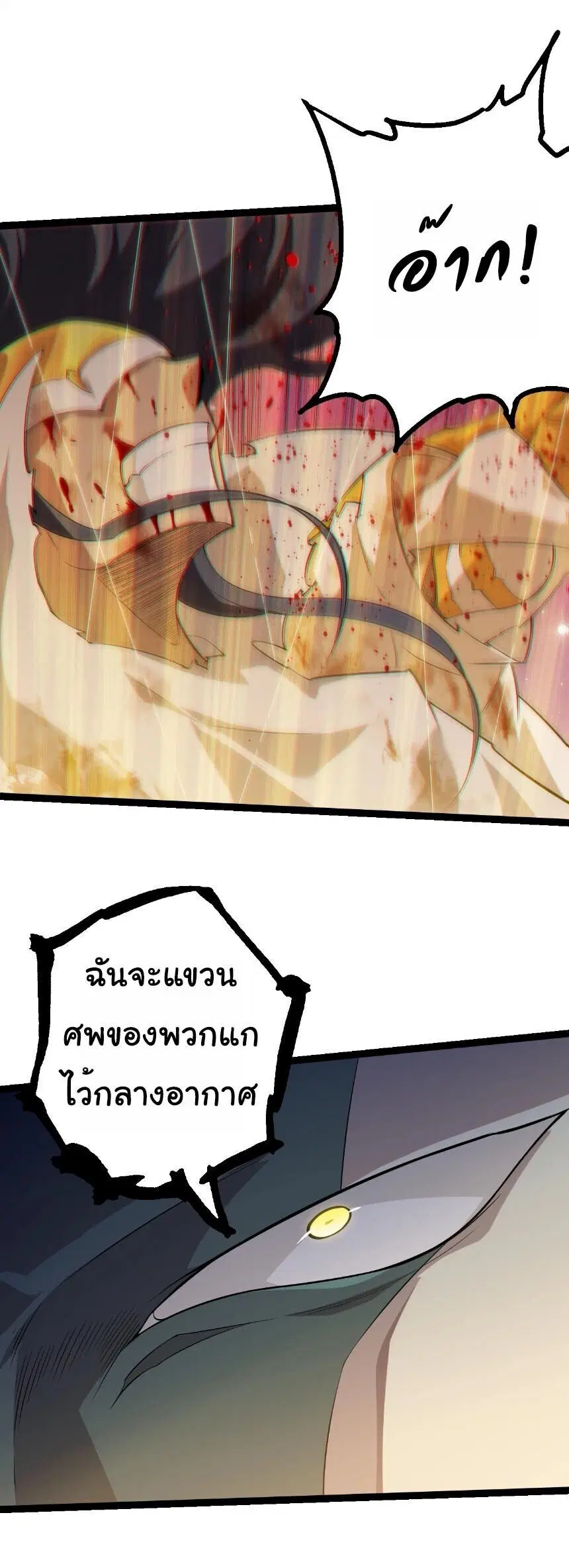Evolution from the Big Tree ตอนที่ 505 หน้า 8