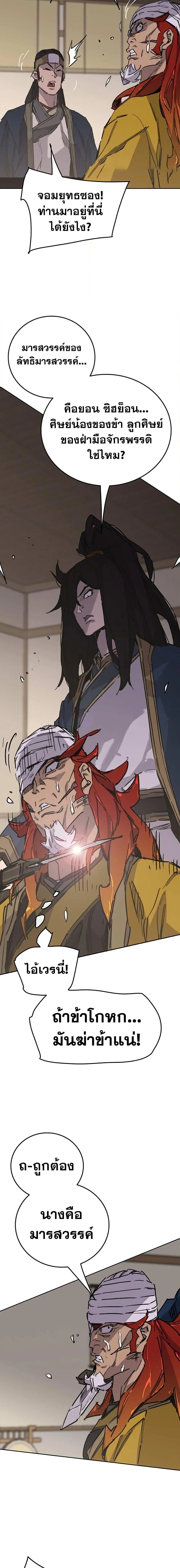 The Undefeatable Swordsman ตอนที่ 182 หน้า 9