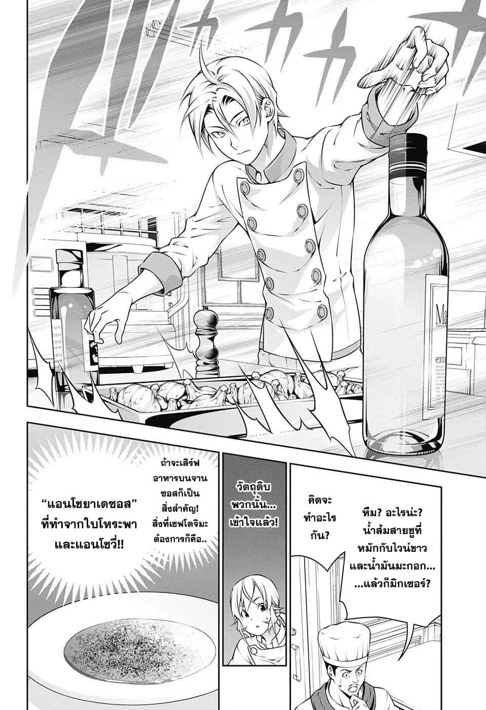 Shokugeki no Soma ตอนที่ 201 หน้า 14