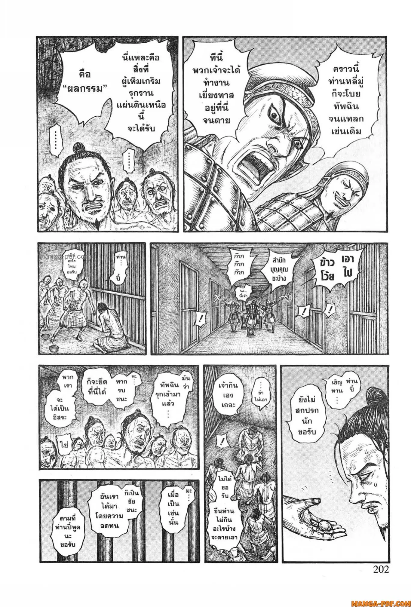 Kingdom ตอนที่ 778 หน้า 17