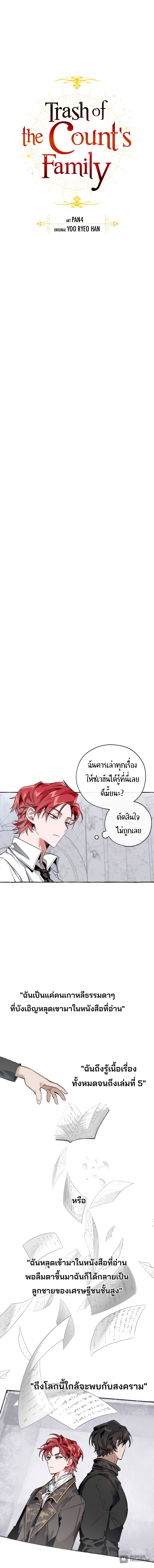 Trash of the Count’s Family คุณชายไม่เอาไหนแห่งตระกูลเคานต์ ตอนที่ 37 หน้า 5