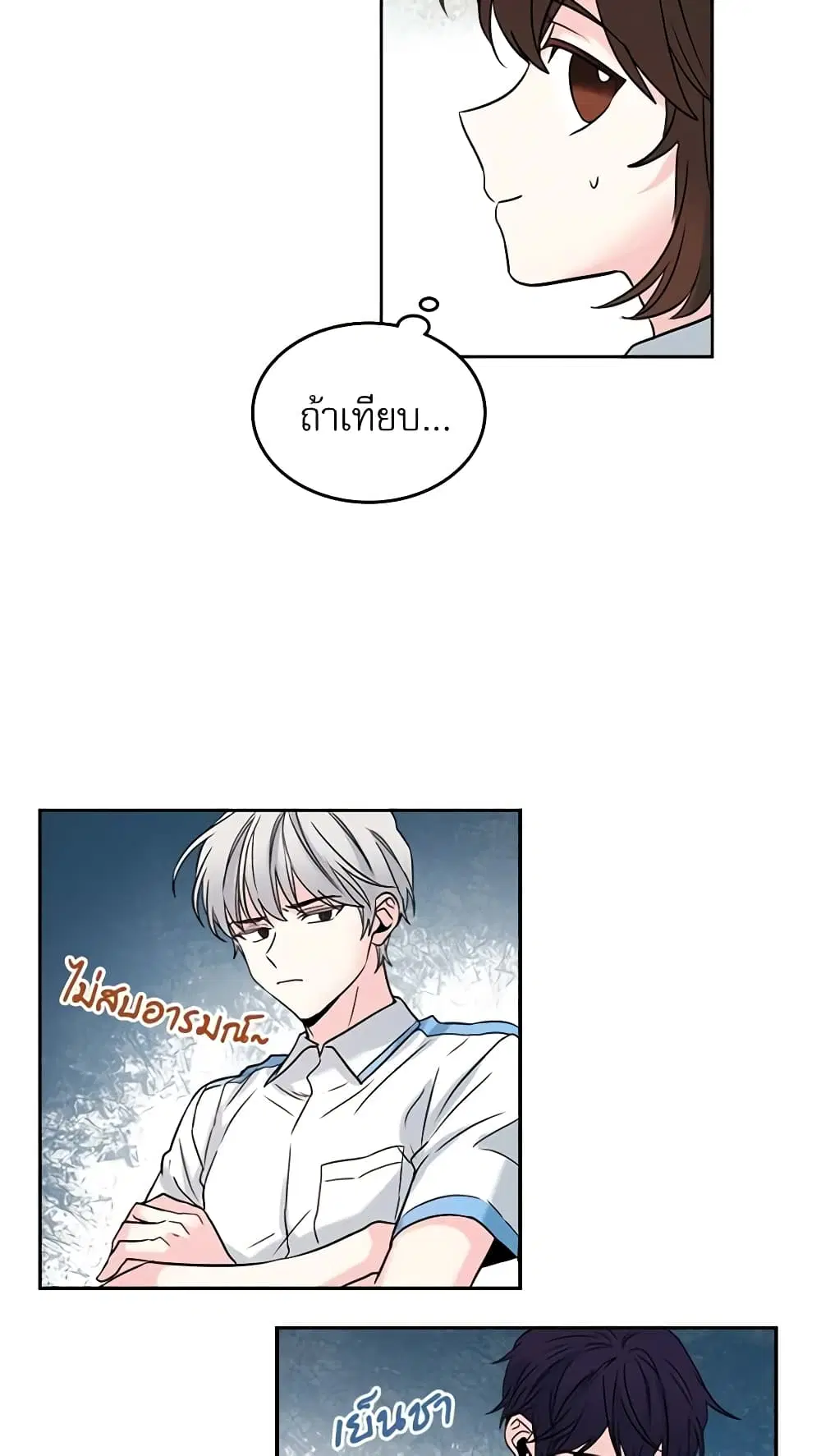 My Life as an Internet Novel ตอนที่ 16 หน้า 19