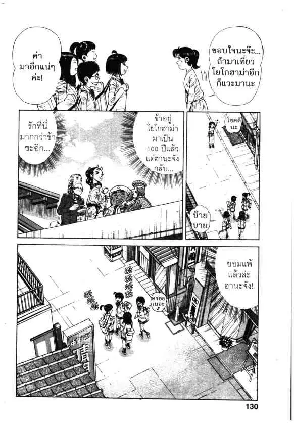 Kachuu Hana ตอนที่ 109 หน้า 22