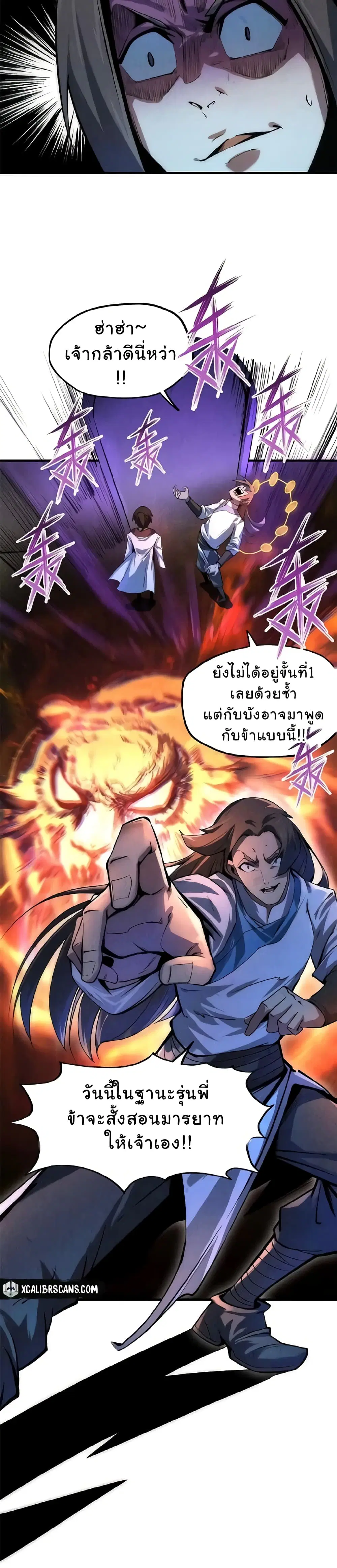 The Eternal Supreme ตอนที่ 5 หน้า 22