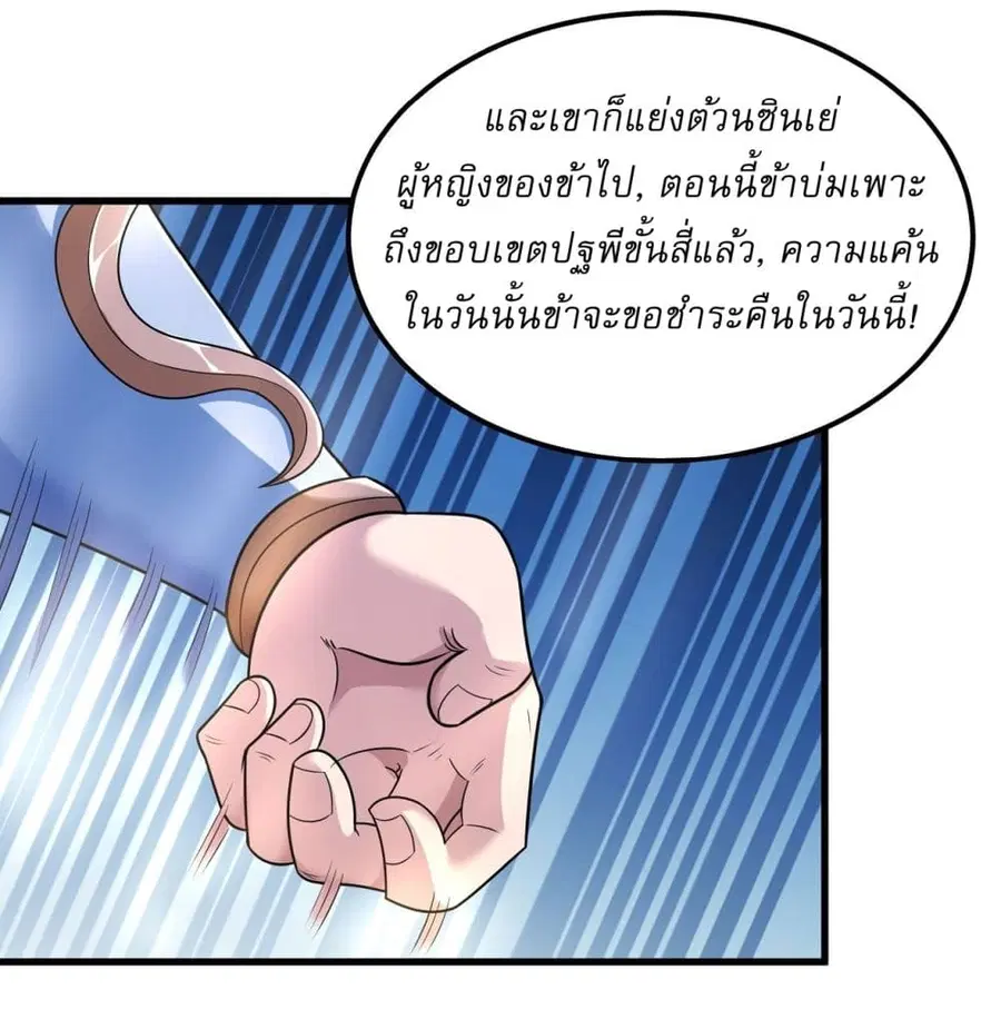 God of Martial Arts ตอนที่ 540 หน้า 28