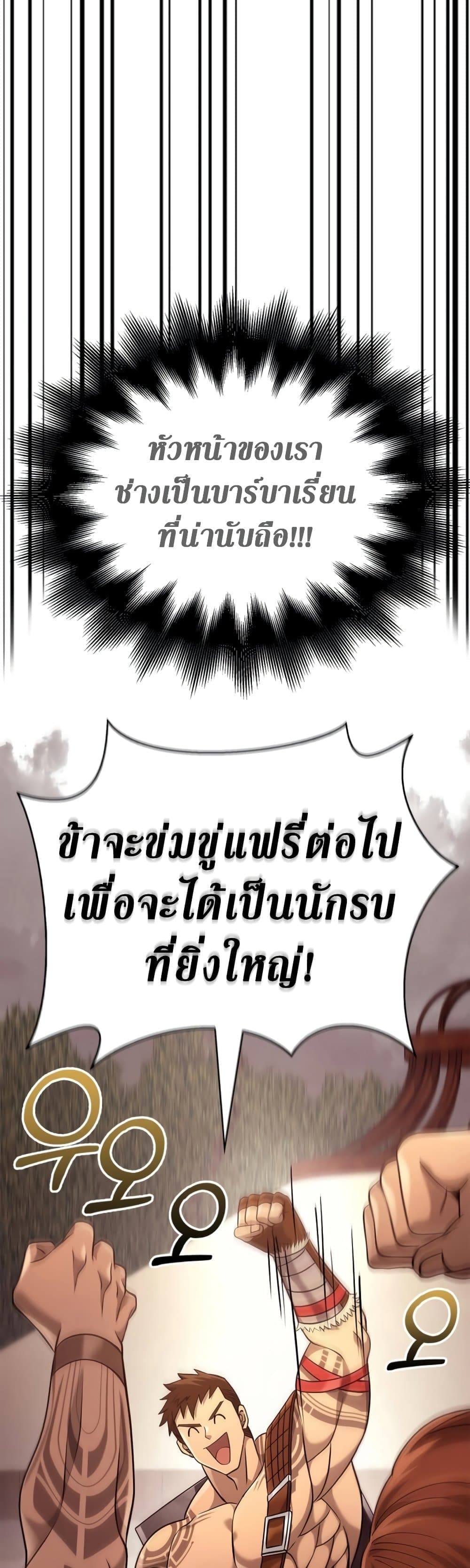 Surviving the Game as a Barbarian เอาชีวิตรอดในเกมฉบับคนเถื่อน ตอนที่ 18 หน้า 24