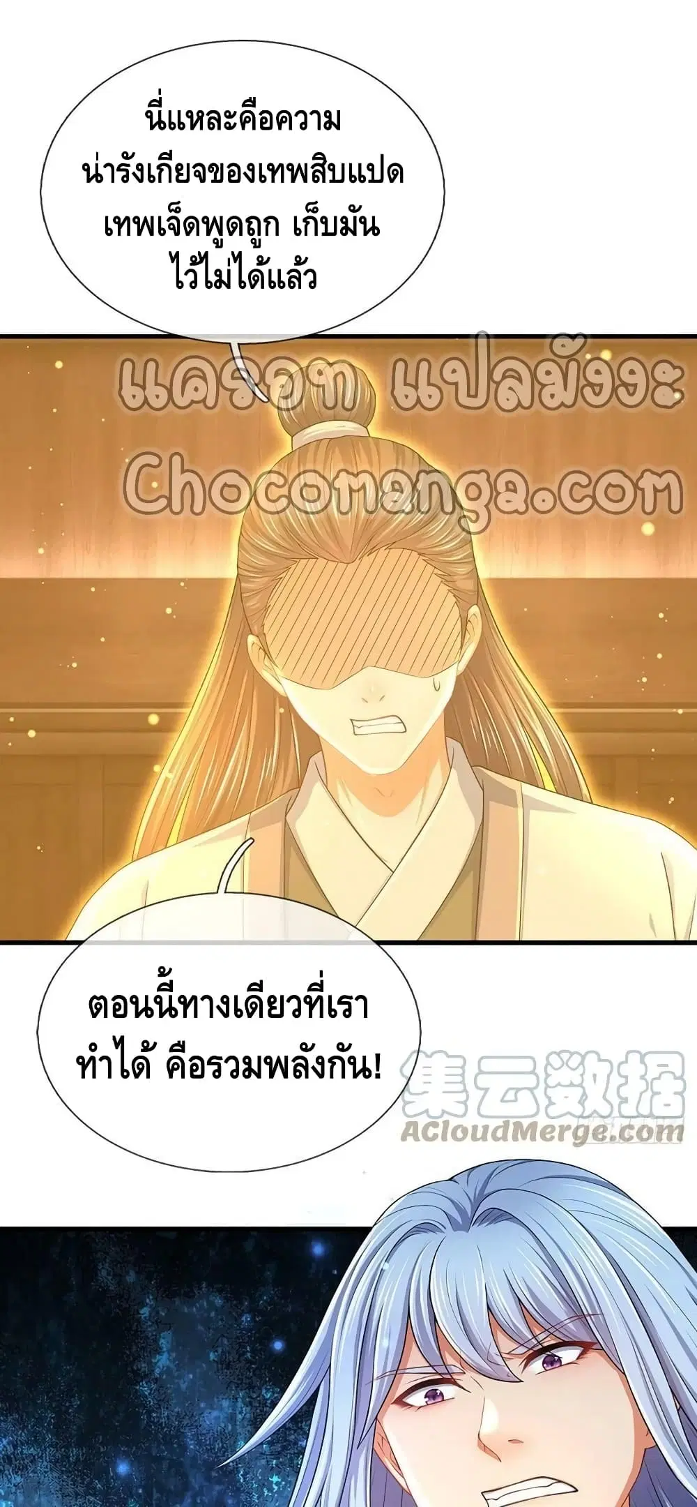 Opening to Supreme Dantian ตอนที่ 141 หน้า 13
