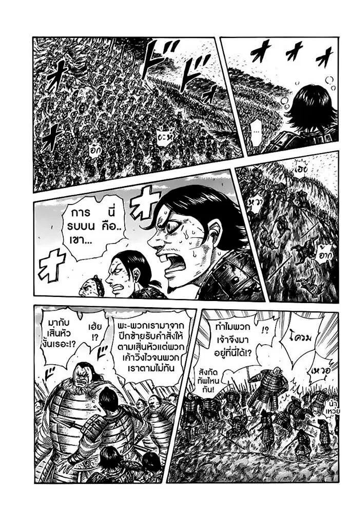 Kingdom ตอนที่ 468 หน้า 18