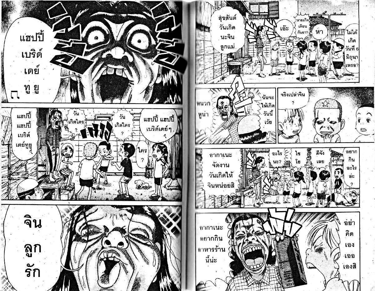 Urayasu Tekkin Kazoku ตอนที่ 159 หน้า 1