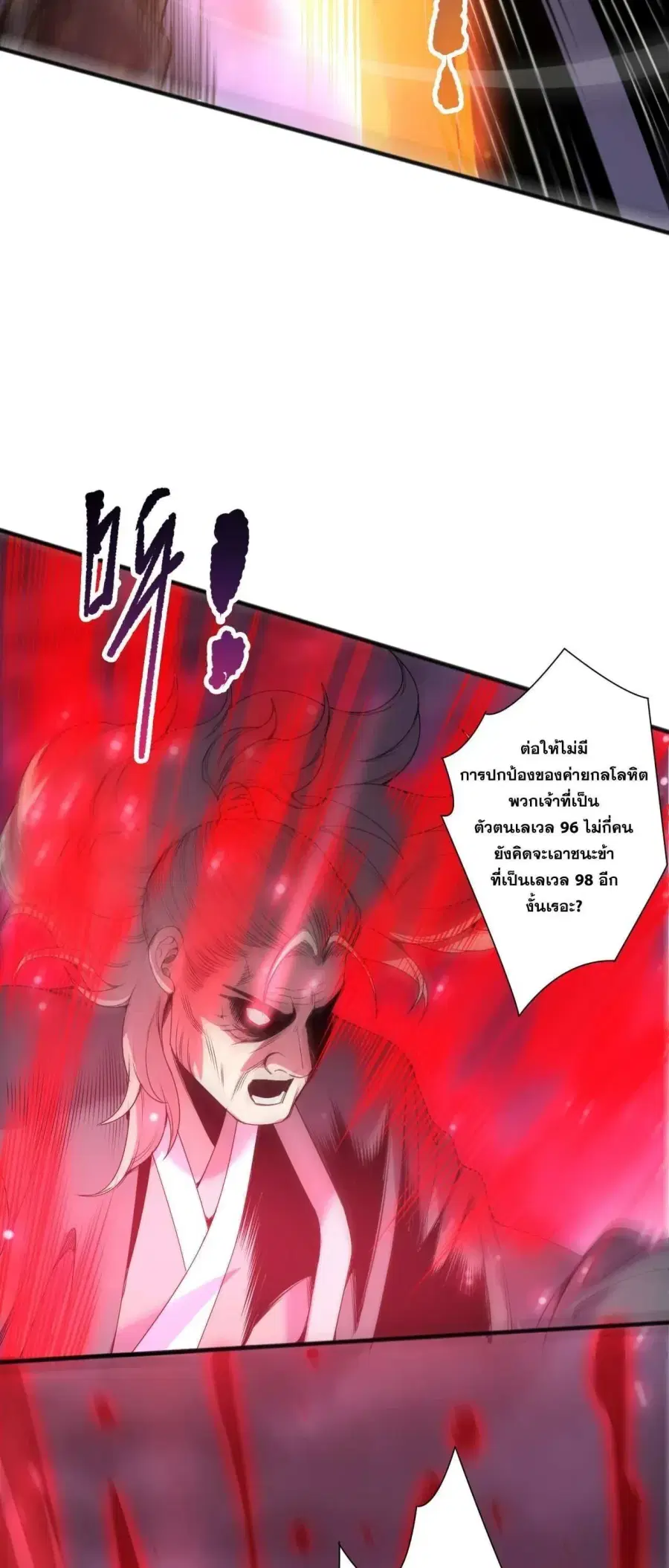 Necromancer King of The Scourge ตอนที่ 286 หน้า 42