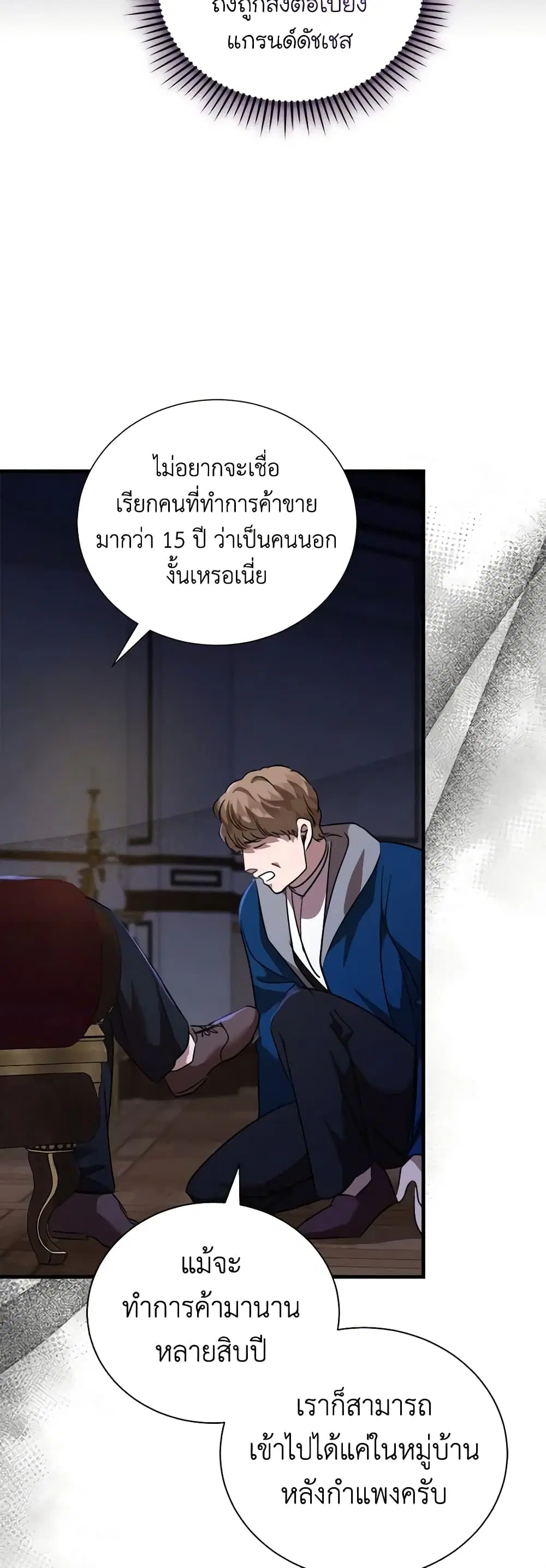 The Villainess Lives Again ตอนที่ 167 หน้า 31