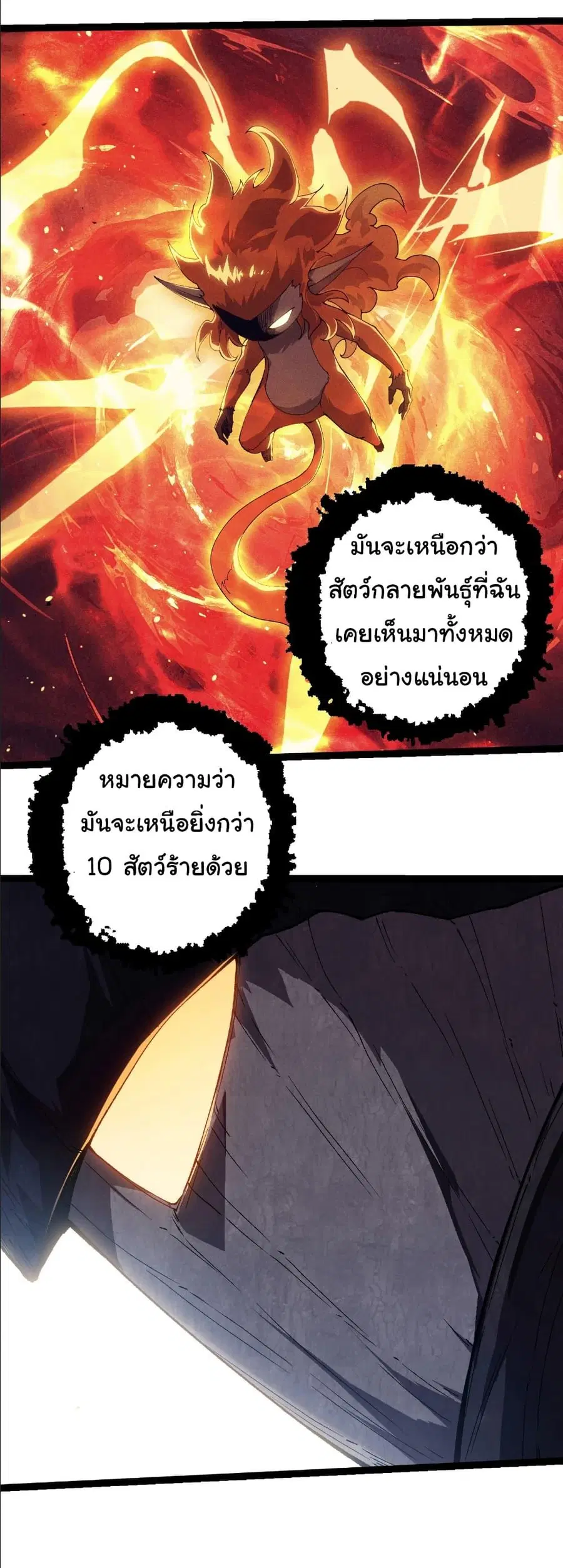 Evolution Begins With A Big Tree ตอนที่ 377 หน้า 22