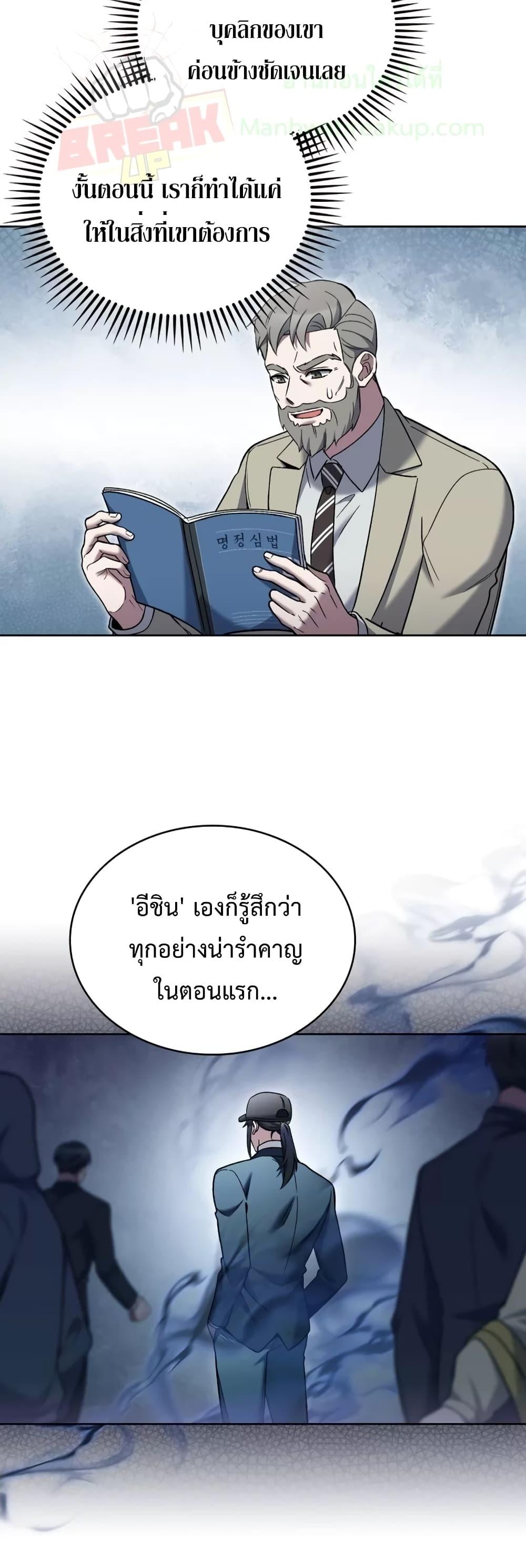 The Delivery Man From Murim ตอนที่ 20 หน้า 30