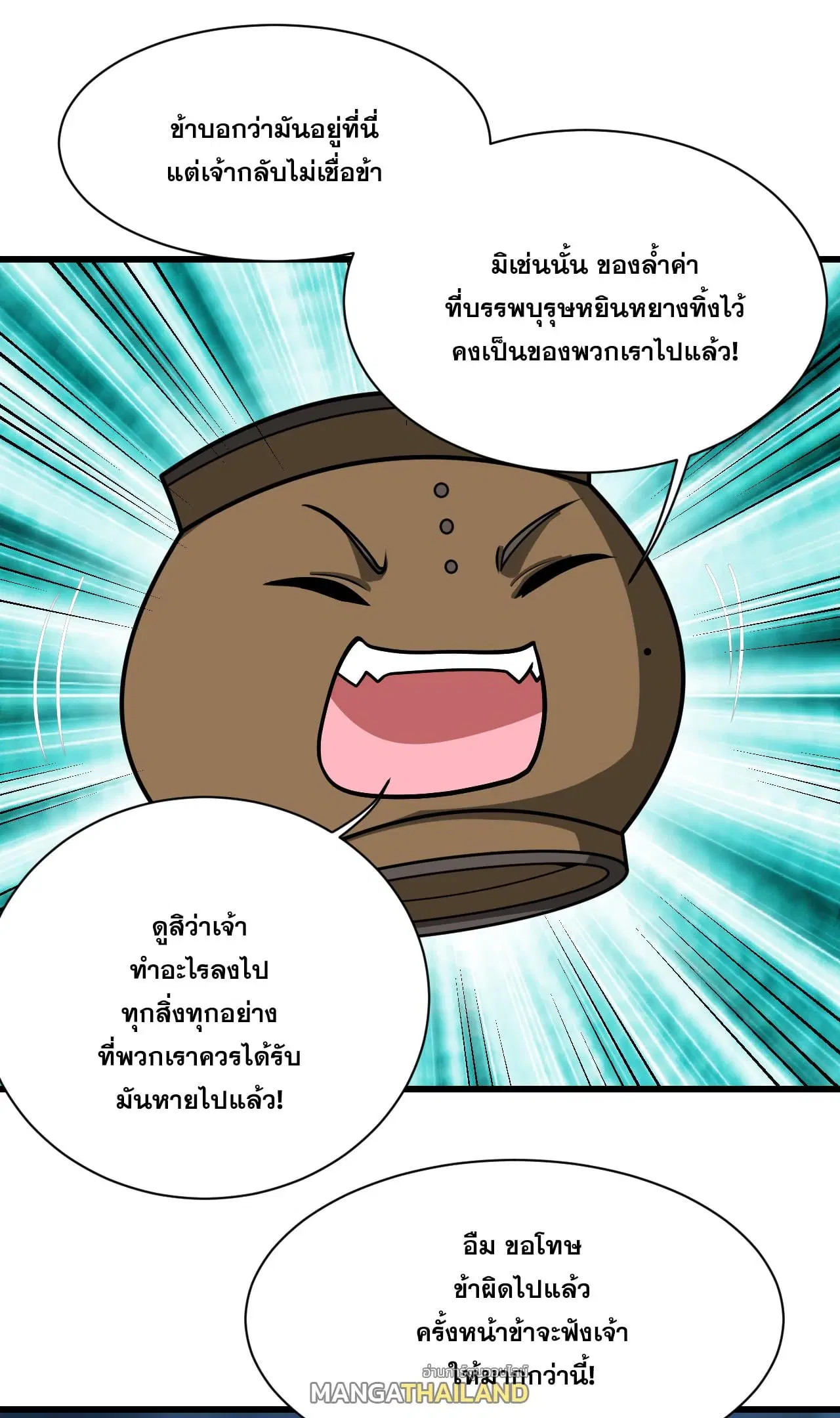 Matchless Emperor ตอนที่ 373 หน้า 18