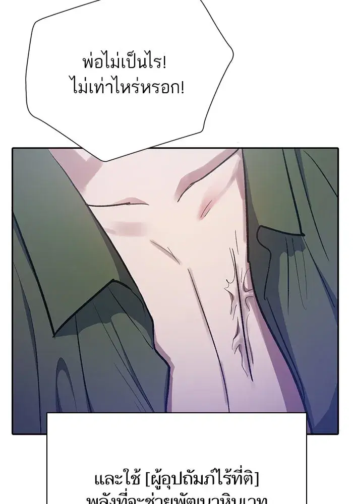 The S-Classes That I Raised (My S-Class Hunters) ตอนที่ 96 หน้า 32