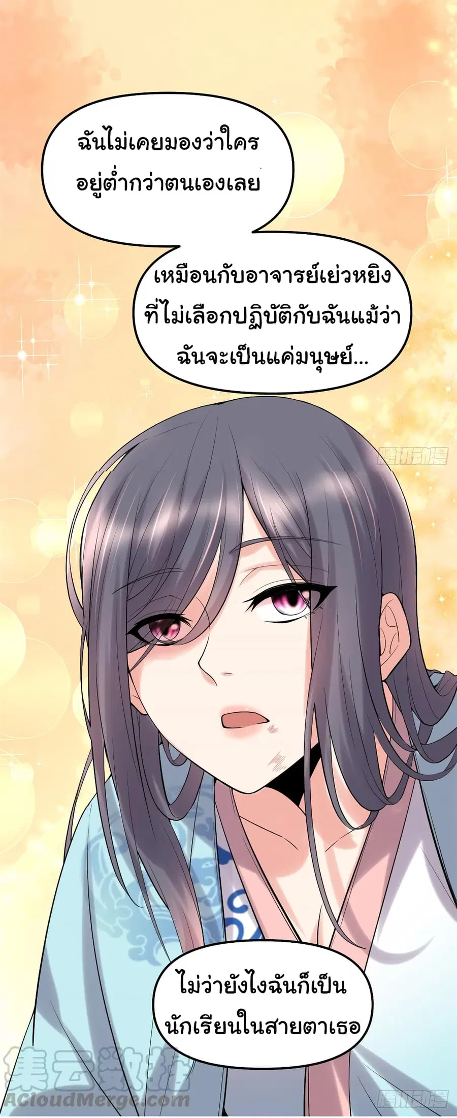 I might be A Fake Fairy ตอนที่ 60 หน้า 24