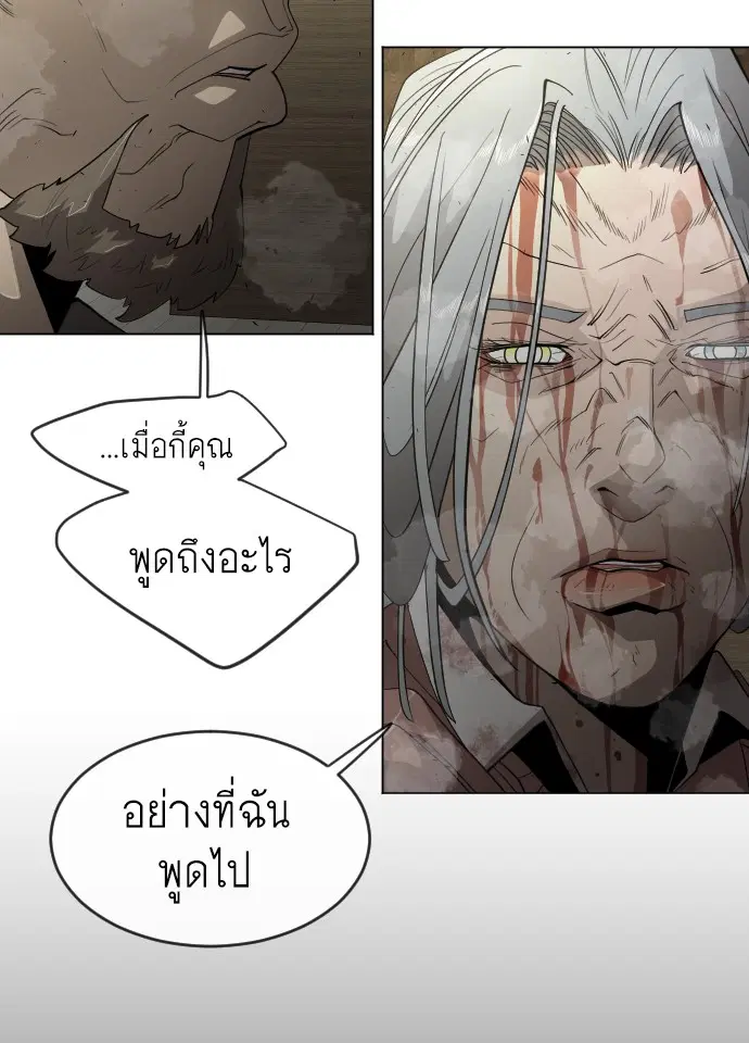 Superhuman Era ตอนที่ 117 หน้า 44
