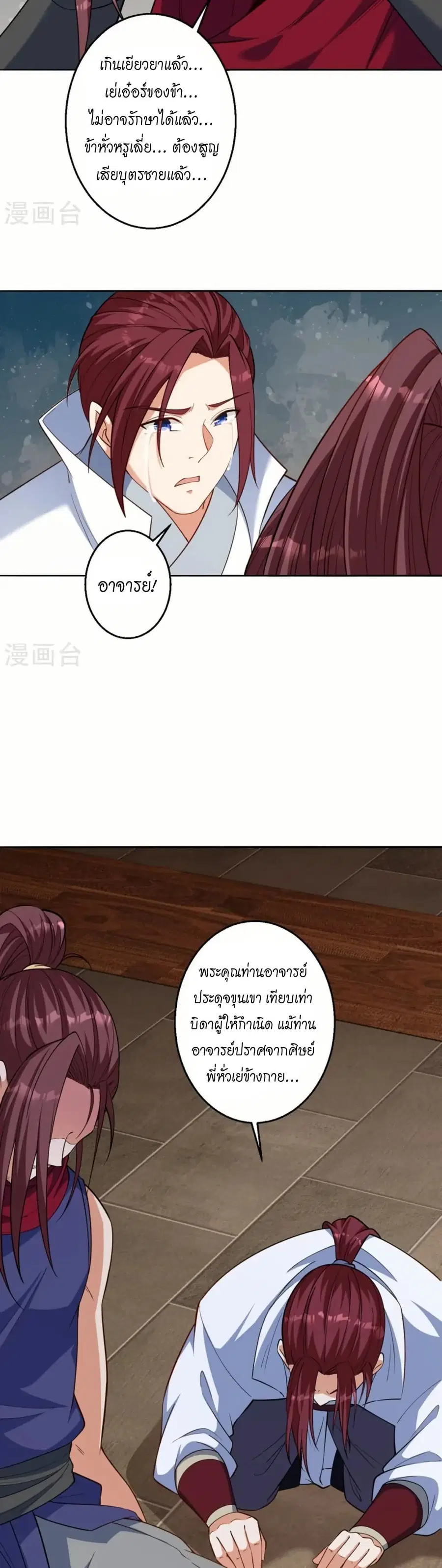 Against the Gods ตอนที่ 588 หน้า 25