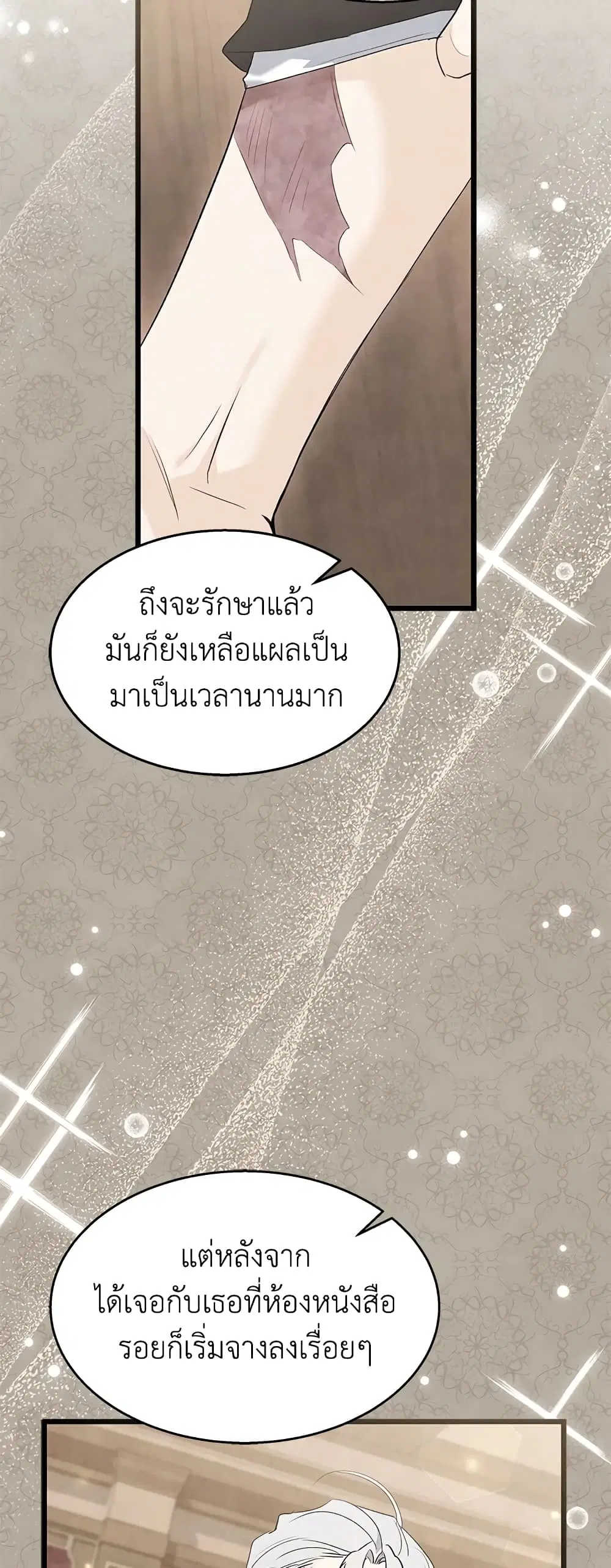 The Symbiotic Relationship Between a Panther and a Rabbit ตอนที่ 86 หน้า 6