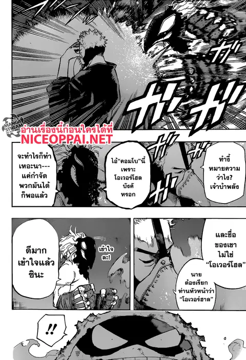 Boku no Hero Academia ตอนที่ 143 หน้า 2