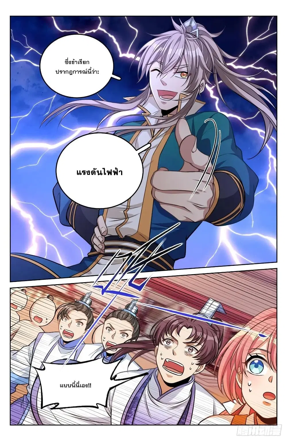 Nightwatcher ตอนที่ 41 หน้า 14