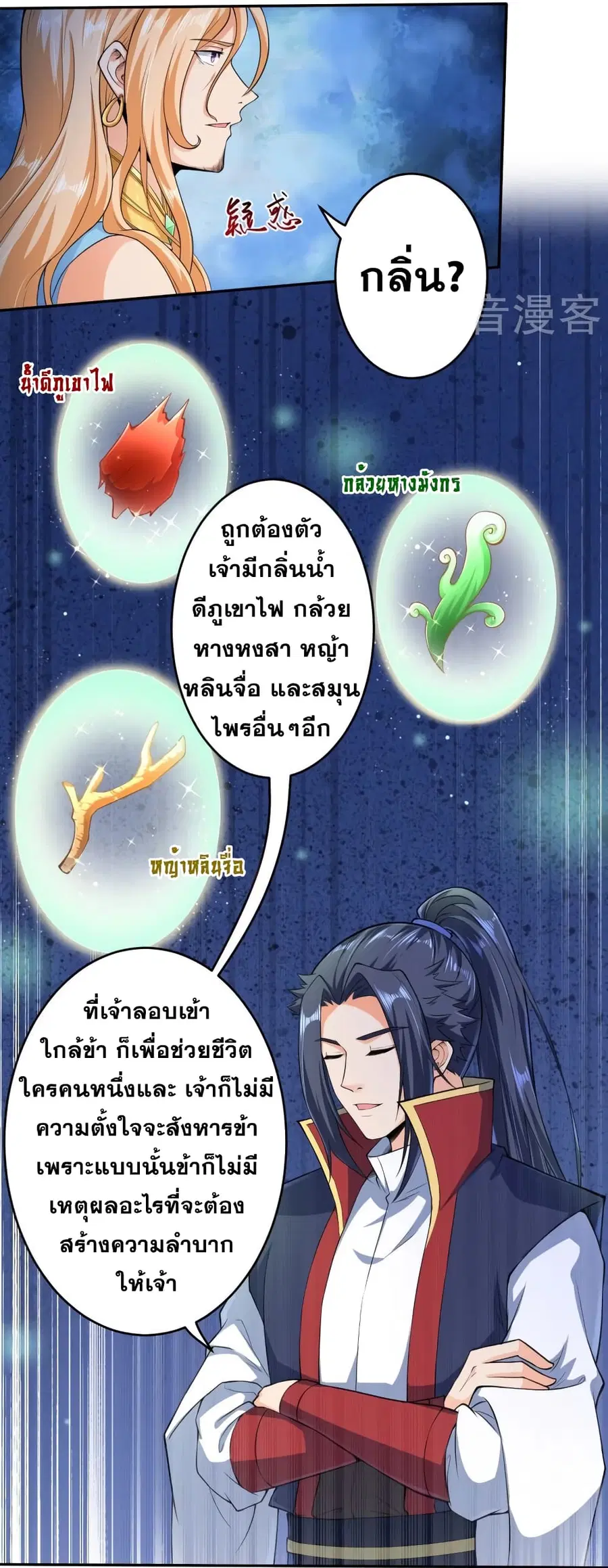 Against the Gods ตอนที่ 225 หน้า 8