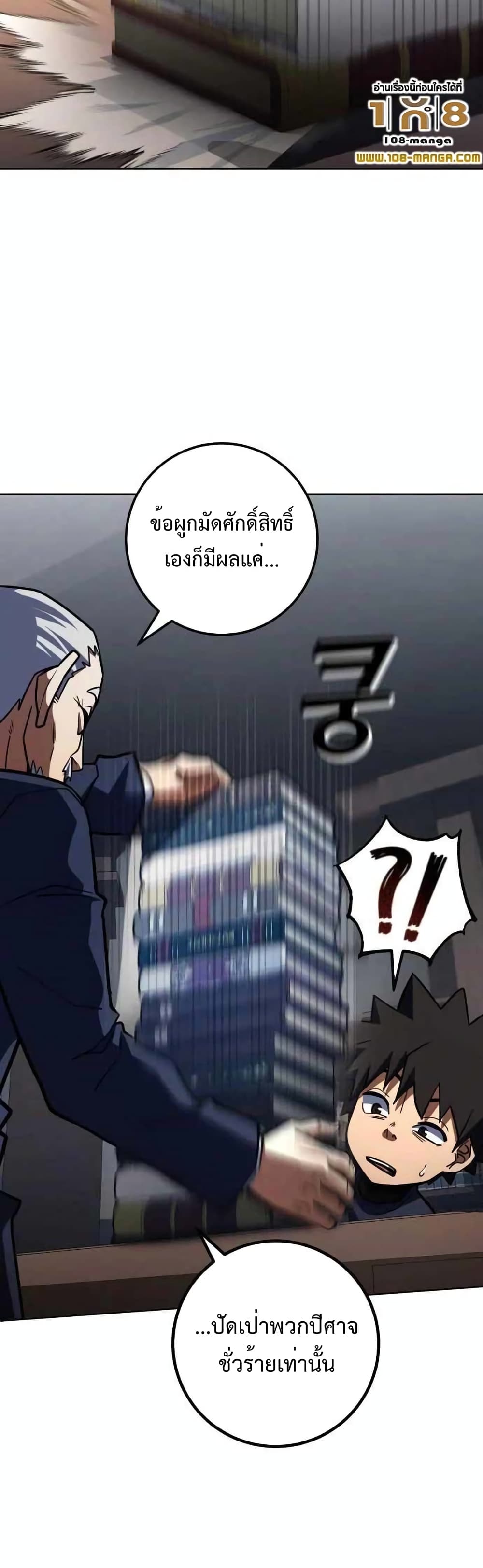 I Picked a Hammer to Save the World ตอนที่ 34 หน้า 11