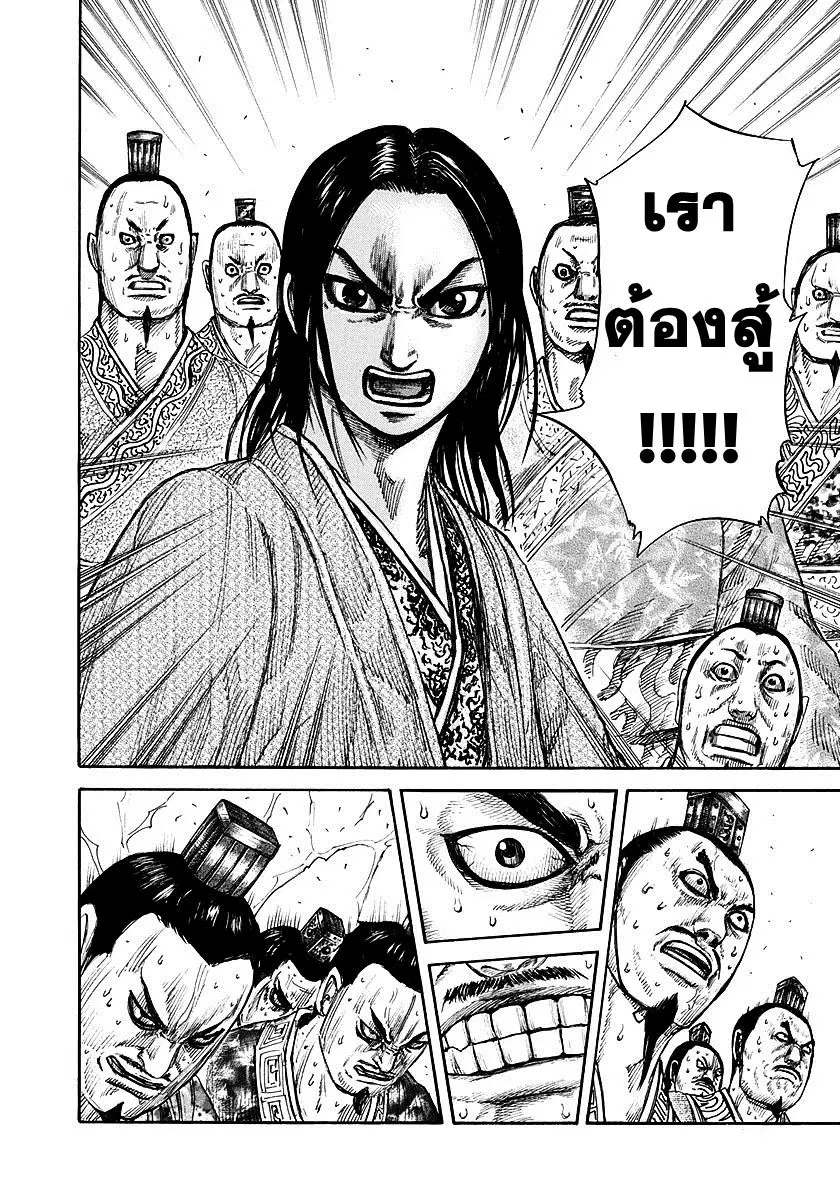 Kingdom ตอนที่ 264 หน้า 17