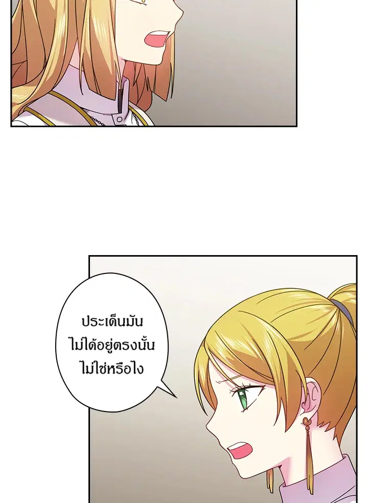 Satan’s Bride ตอนที่ 132 หน้า 8