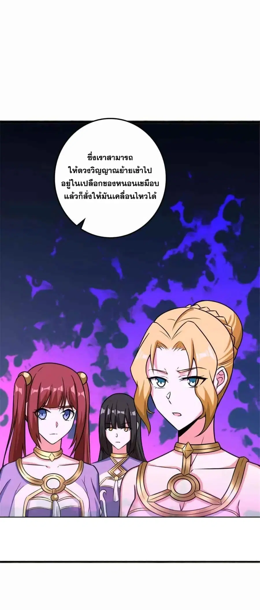 Release That Witch ตอนที่ 417 หน้า 6