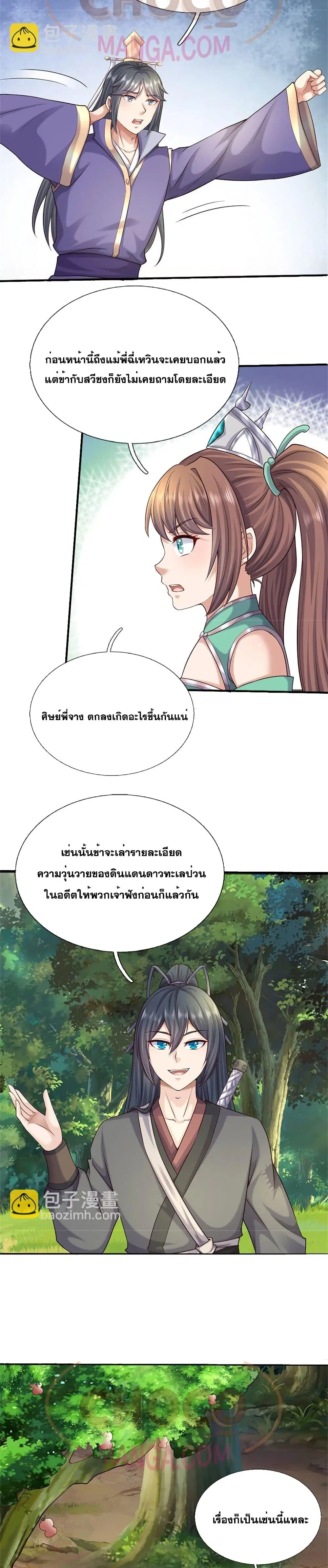 I Can Become A Sword God ตอนที่ 170 หน้า 8