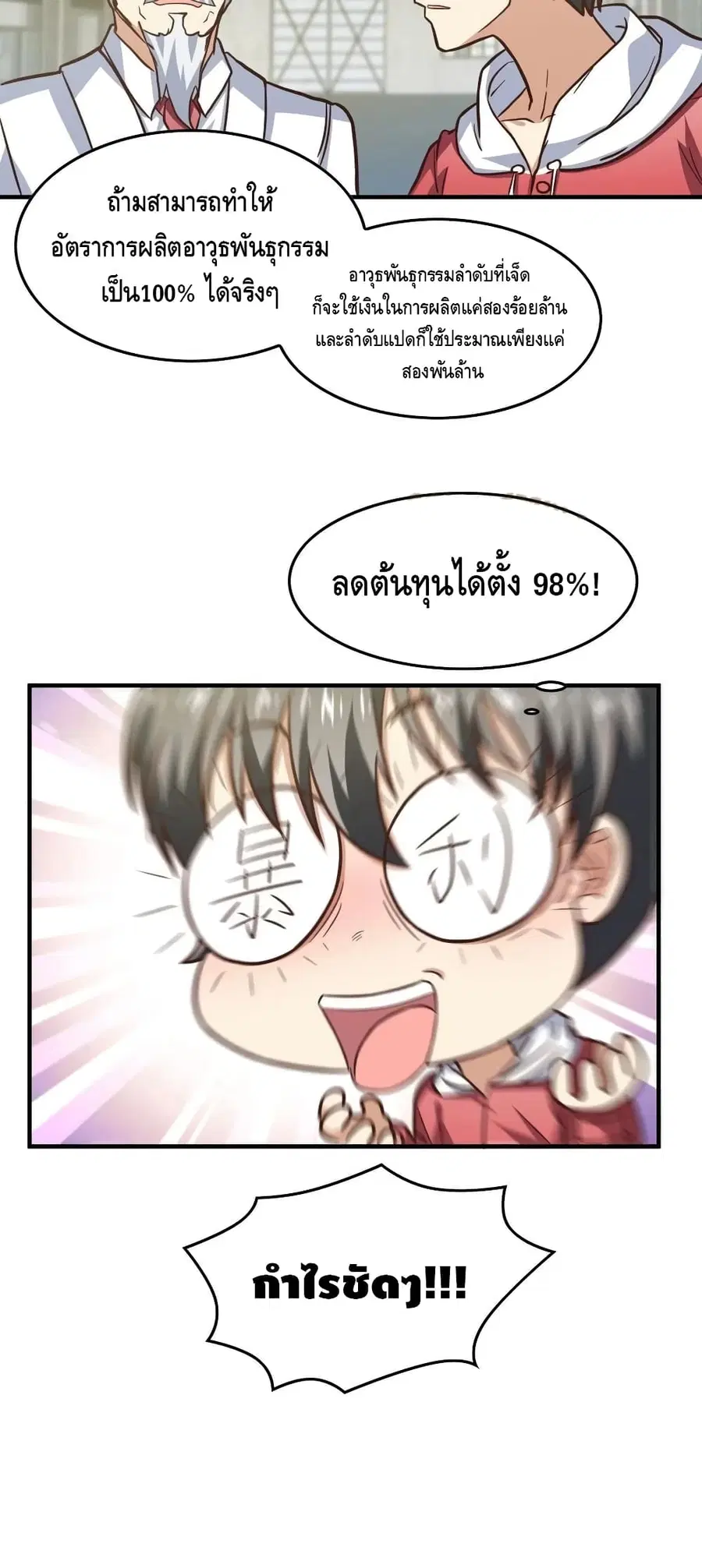 High Energy Strikes ตอนที่ 180 หน้า 31