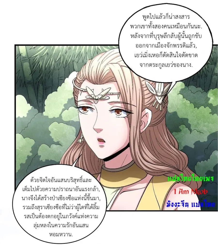 God of Martial Arts ตอนที่ 422 หน้า 33