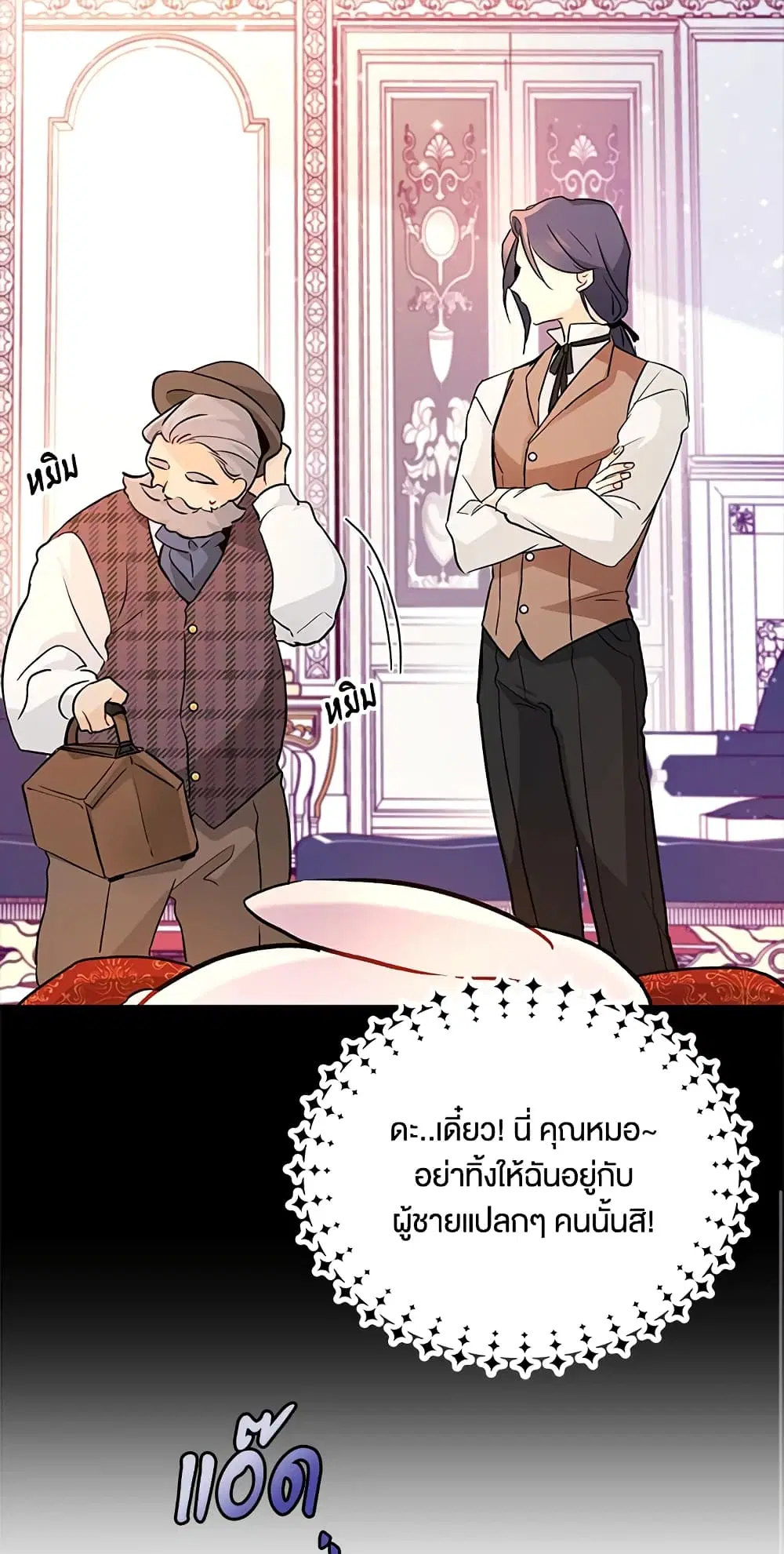 The Symbiotic Relationship Between a Panther and a Rabbit ตอนที่ 2 หน้า 30