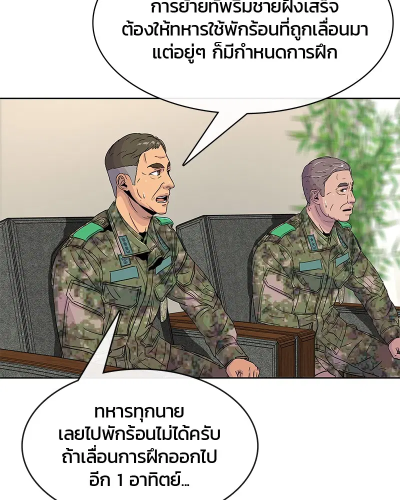 Kitchen Soldier ตอนที่ 66 หน้า 64