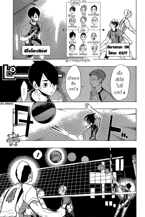 Haikyuu!! ตอนที่ 202 หน้า 9