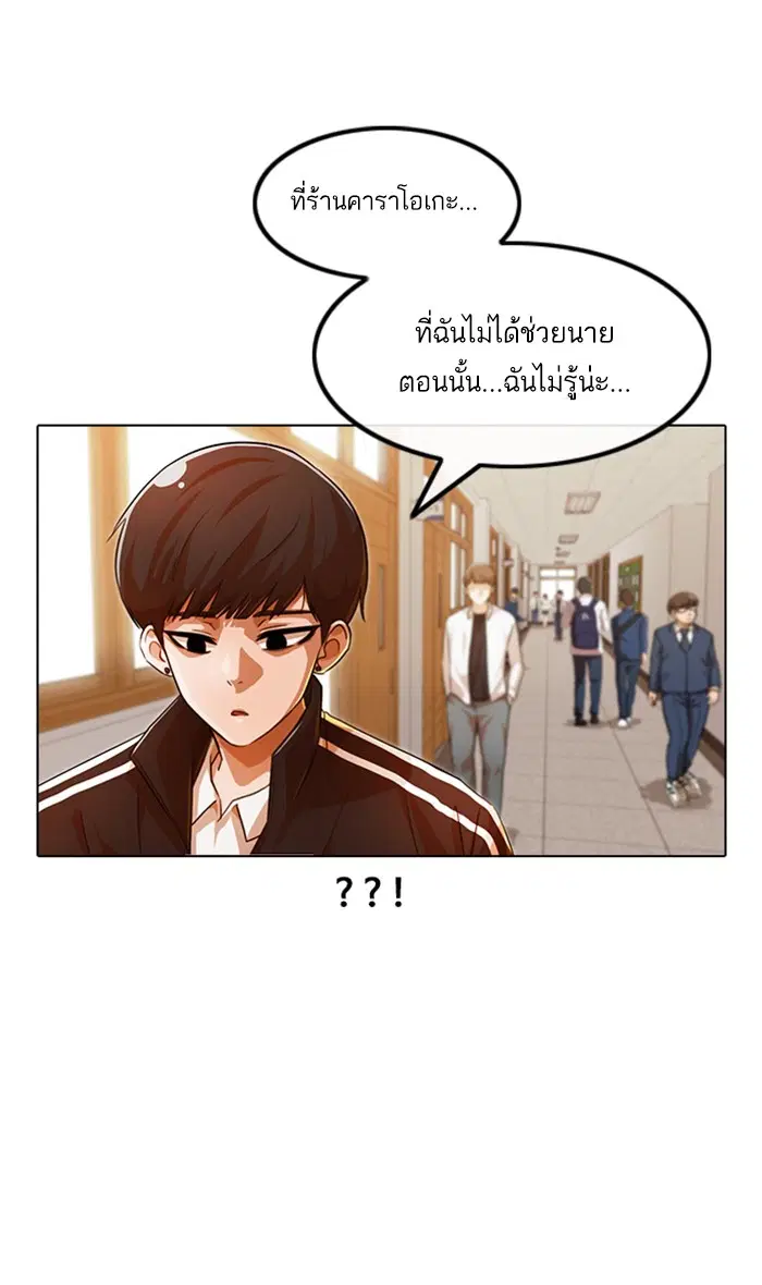 Random Chat ตอนที่ 121 หน้า 77