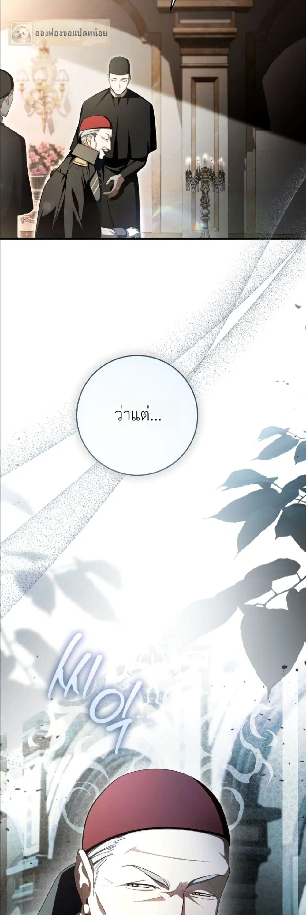The Abandoned Prince’s Ghost Bride – เจ้าสาวผีขององค์ชายผู้ถูกทอดทิ้ง ตอนที่ 14 หน้า 60
