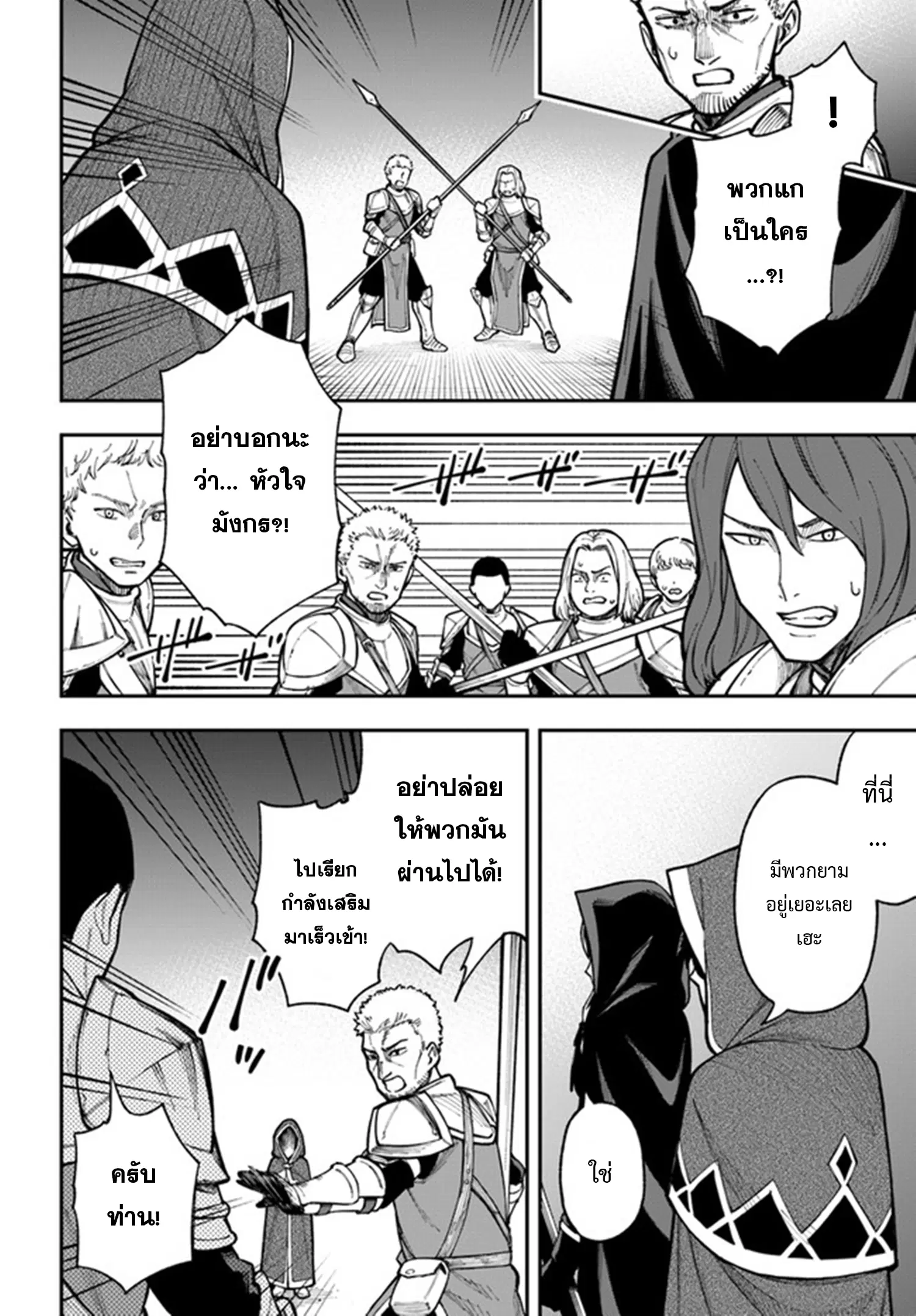 Nito no Taidana Isekai Shoukougun – กลุ่มอาการต่างโลกที่เกียจคร้านของนิโตะ ตอนที่ 25.2 หน้า 11