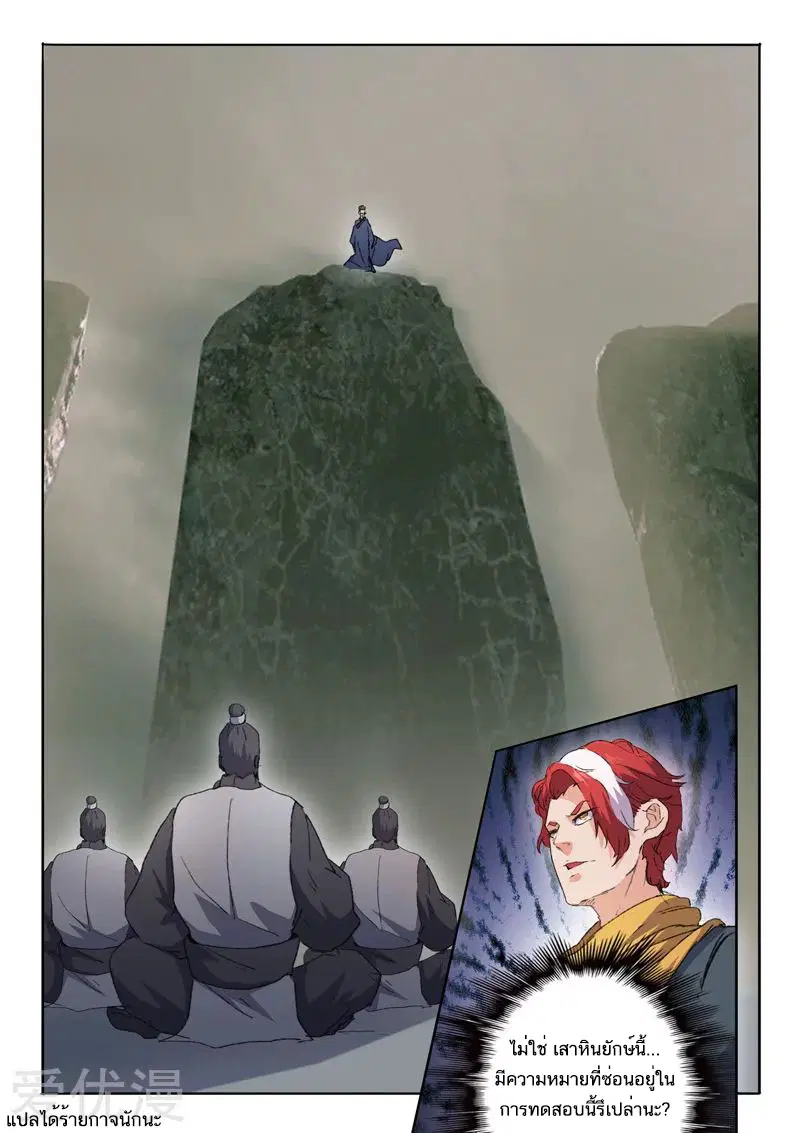 Martial Master ตอนที่ 483 หน้า 9
