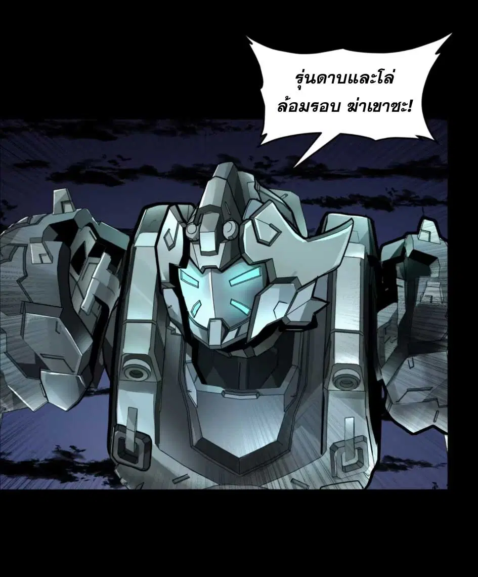 Legend of Star General ตอนที่ 173 หน้า 27