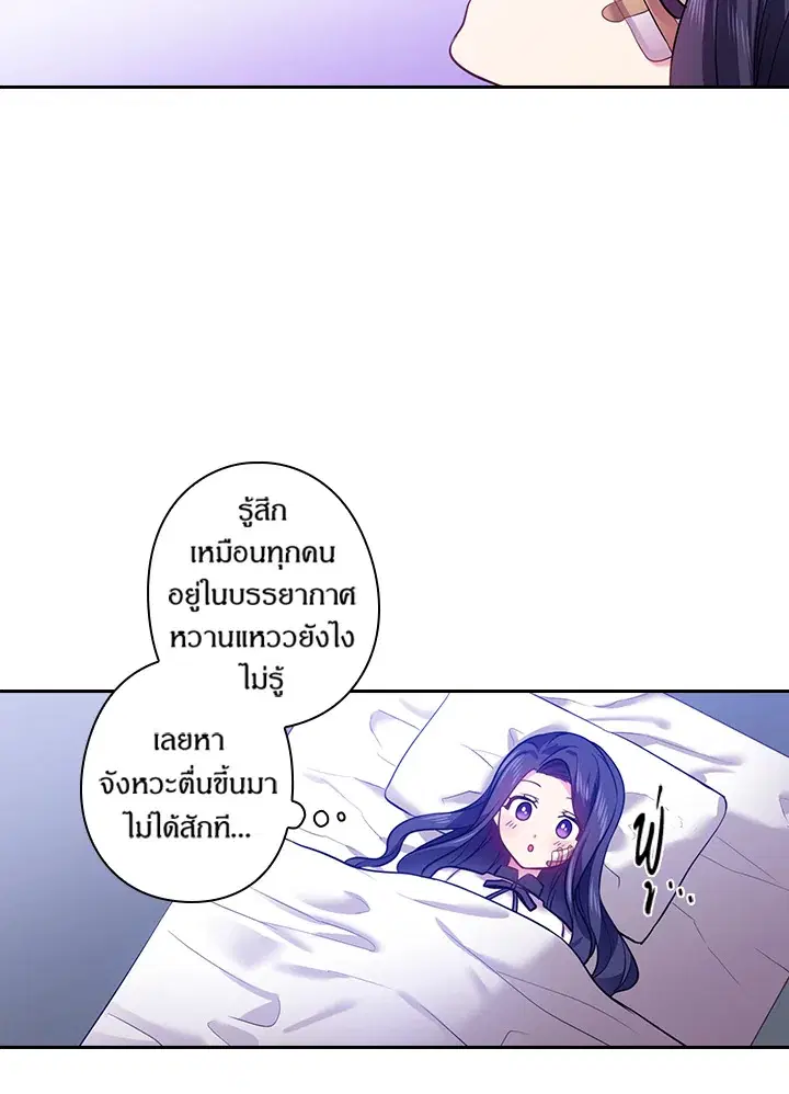 Satan’s Bride ตอนที่ 61 หน้า 40