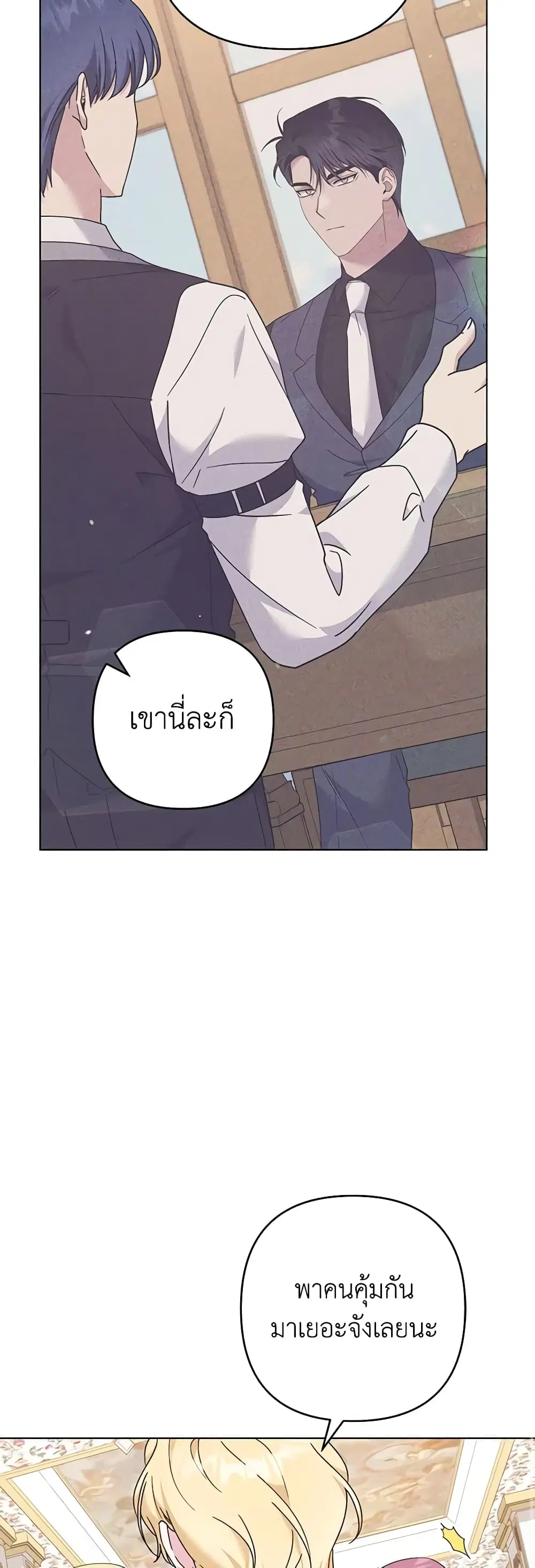 What It Means to Be You ตอนที่ 121 หน้า 38