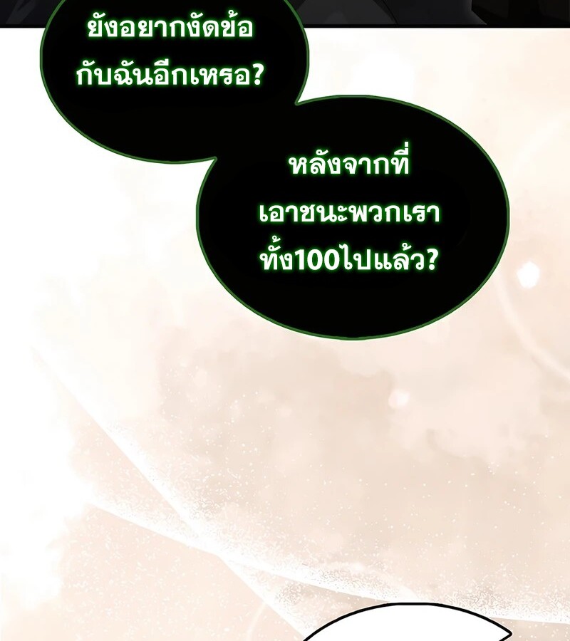 Mightiest Melee Magician สุดยอดจอมเวทย์สายประชิด ตอนที่ 40 หน้า 130