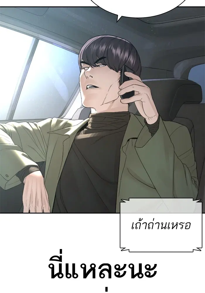 How to Fight ตอนที่ 168 หน้า 144