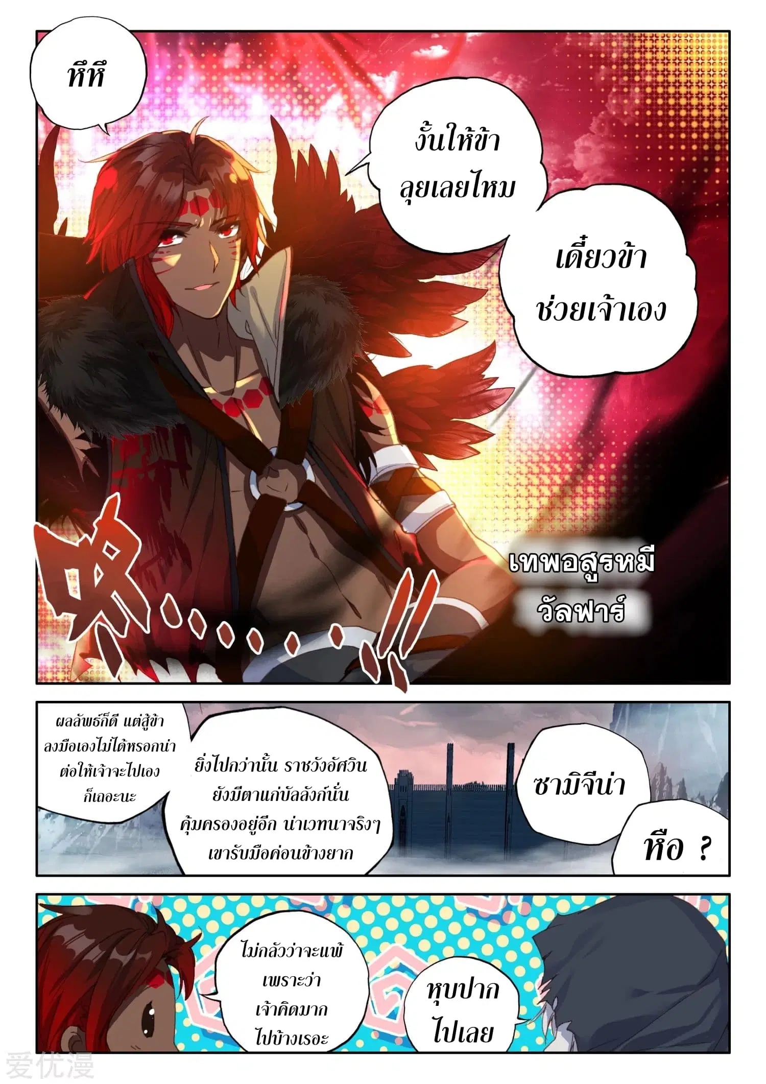Shen Yin Wang Zuo ตอนที่ 114 หน้า 16