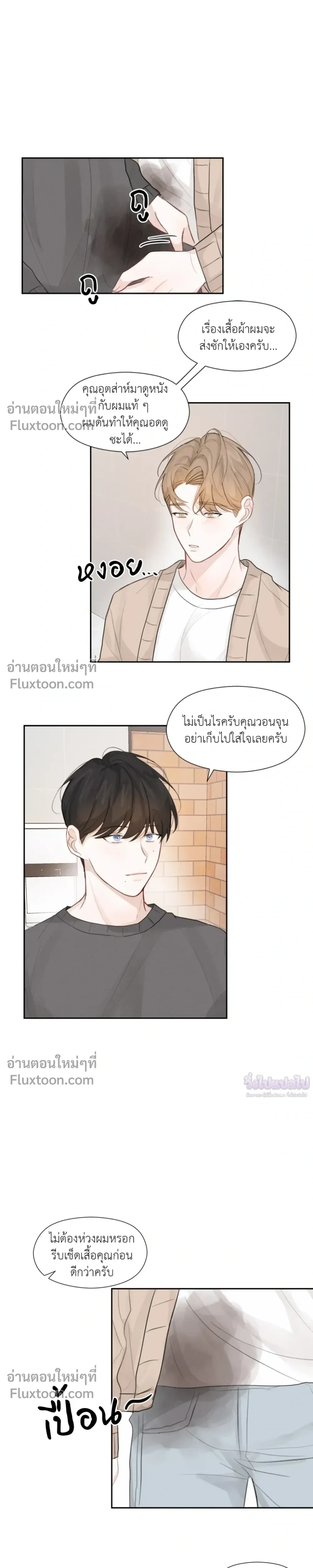 Love Letter Suspect – จดหมายรักลุ้นเลิฟ ตอนที่ 5 หน้า 13